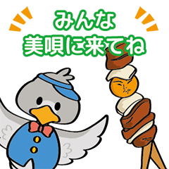 [LINEスタンプ] 北海道美唄市マミィーちゃん＆ヤキトリ男