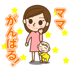 [LINEスタンプ] 赤ちゃんと私 vol.2