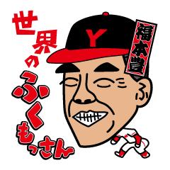 [LINEスタンプ] 世界のふくもっさん