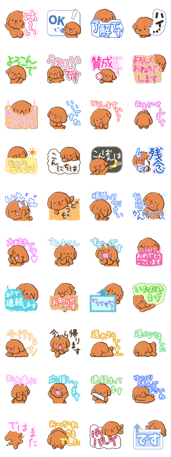 やさしいトイプードルのスタンプ詳細
