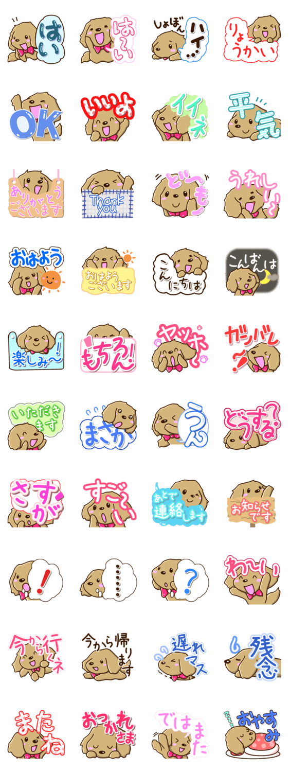 ミニチュアダックスのあいさつのスタンプ詳細