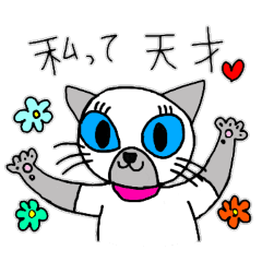 [LINEスタンプ] 日常生活 シャム猫