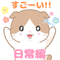 [LINEスタンプ] 折れ耳ねこ～日常使えるスタンプ