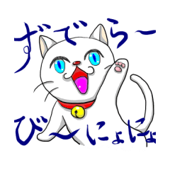 [LINEスタンプ] ねこにゃーにゃびー