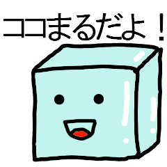 [LINEスタンプ] ココまるくん