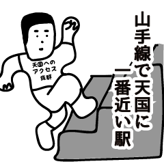 [LINEスタンプ] 田端5 feat.巣鴨