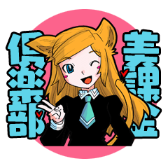 [LINEスタンプ] 美課金娘 喜怒哀楽編