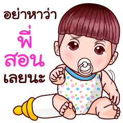 [LINEスタンプ] Khao Pun Baby