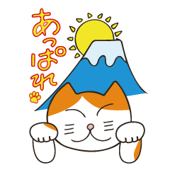 [LINEスタンプ] あっぱれだニャ！『茶エ門』