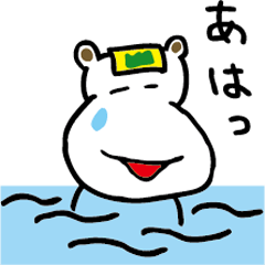 [LINEスタンプ] カバのターナム