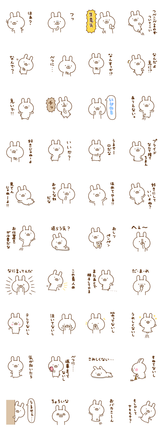 うさひな ☆ツンデレ☆のスタンプ詳細