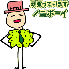 [LINEスタンプ] ノニボーイ－2