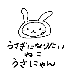 [LINEスタンプ] ぅさにゃん