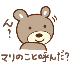 [LINEスタンプ] まりちゃんクマ cute bear for Mari