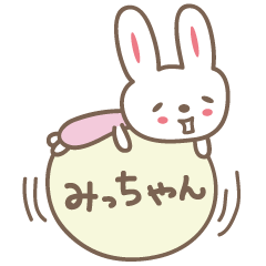 [LINEスタンプ] ミッチャンうさぎ rabbit for Micchan