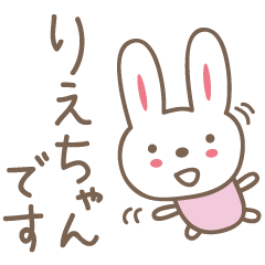 [LINEスタンプ] りえちゃんうさぎ rabbit for Riechan