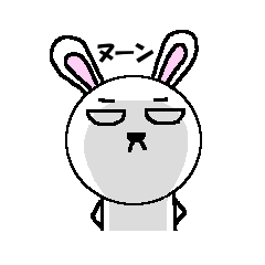 [LINEスタンプ] 馴れ馴れしいウサギ