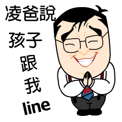 [LINEスタンプ] 88 Daddy Lin has something to say part.1