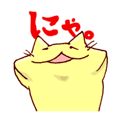 [LINEスタンプ] にゃっこさん