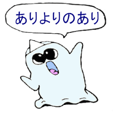 [LINEスタンプ] おばけのユータンの略語