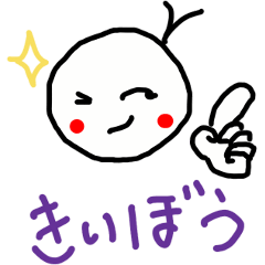 [LINEスタンプ] きいぼう