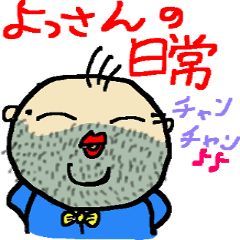 [LINEスタンプ] よっさんの日常