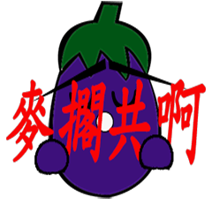 [LINEスタンプ] Vegetables say Taiwanese