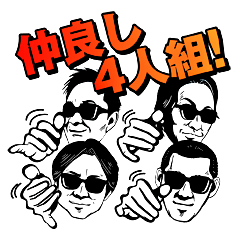 [LINEスタンプ] 楽しい仲間で遊び行こ！