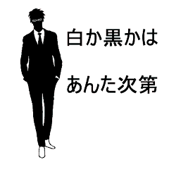 [LINEスタンプ] ブラック企業の上司はこうだ！