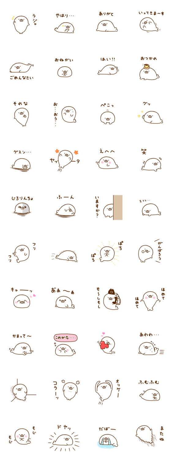 あじゃらしゅのスタンプ詳細