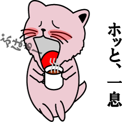 LINEスタンプ「みーちゃん」の完全一覧 | 全1000種類