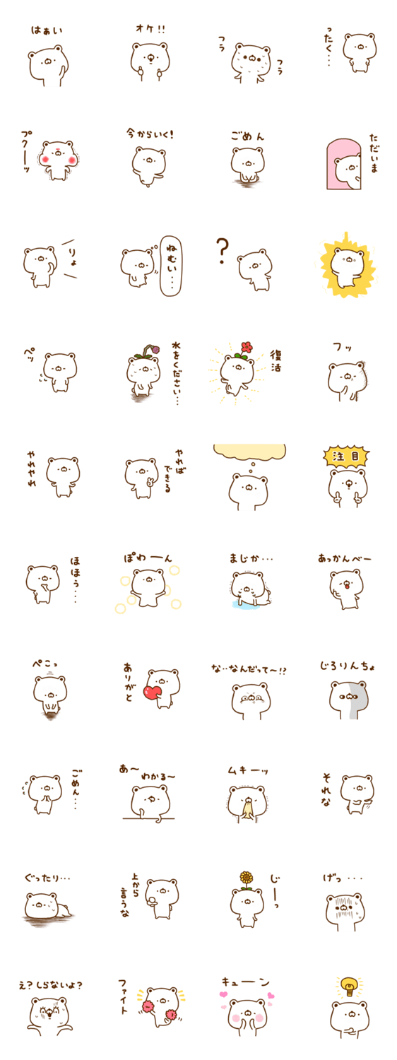 しろクマたん 6のスタンプ詳細