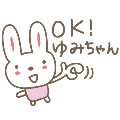[LINEスタンプ] ゆみちゃんうさぎ rabbit for Yumichanの画像（メイン）