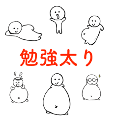 [LINEスタンプ] 勉強太りスタンプ