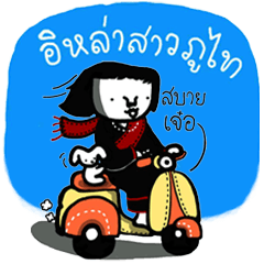 [LINEスタンプ] ee.lah POOTHAI girl