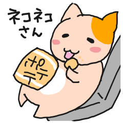 [LINEスタンプ] ネコネコさん