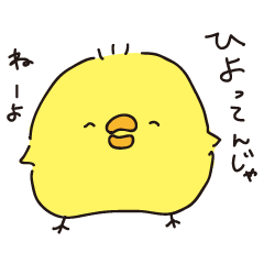 [LINEスタンプ] ぴよぴよおぴよぴよ