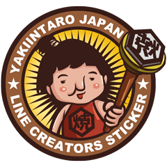 [LINEスタンプ] 焼印太郎
