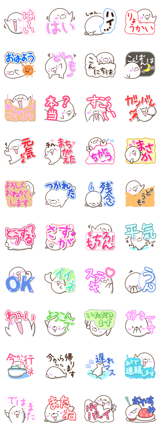 おちゃめなアザラシのスタンプ詳細
