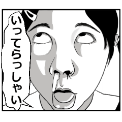 [LINEスタンプ] やっべー奴らの（日々使う応対編）