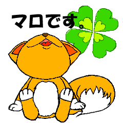 [LINEスタンプ] マロです。