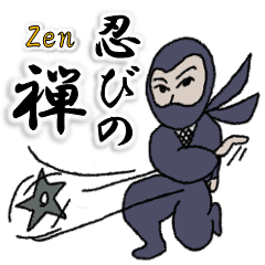 [LINEスタンプ] 忍びの禅ちゃん