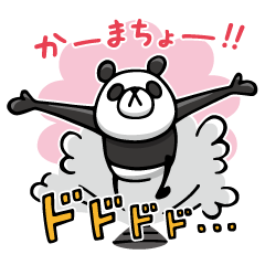 [LINEスタンプ] Do your best. Panda man 2