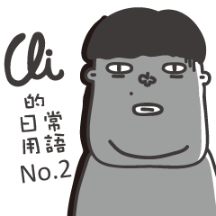 [LINEスタンプ] Cli daily life 2