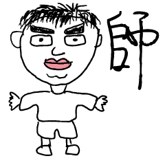 [LINEスタンプ] Don't call me handsome！！