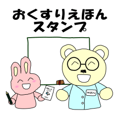 [LINEスタンプ] おくすりえほんスタンプ