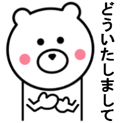 [LINEスタンプ] おしゃべり クマさん 3