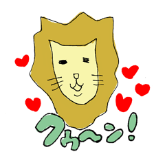 [LINEスタンプ] ひと味違うライオン