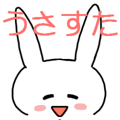 [LINEスタンプ] うさすたーの画像（メイン）