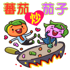 [LINEスタンプ] Fried eggplant with tomato